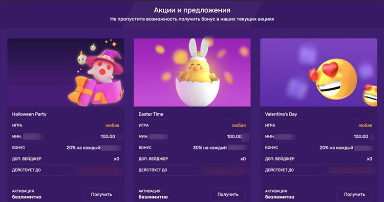 Акции казино