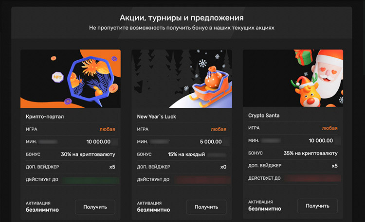 Активация промокода