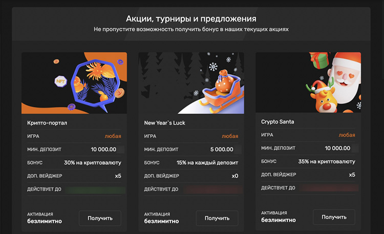 Активация промокода