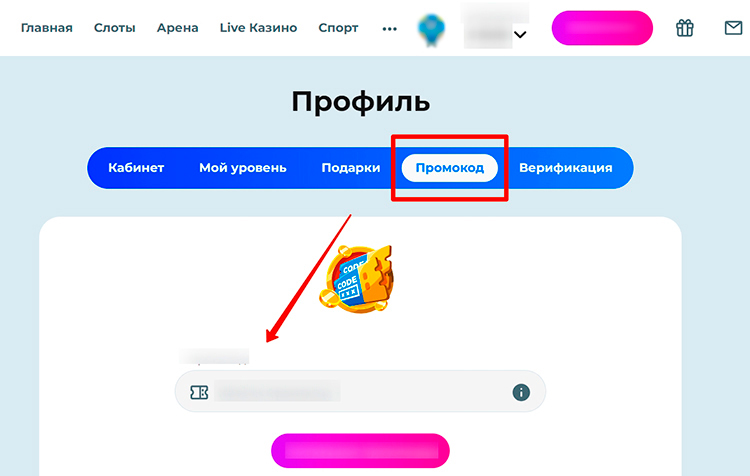 Активация промо предложения