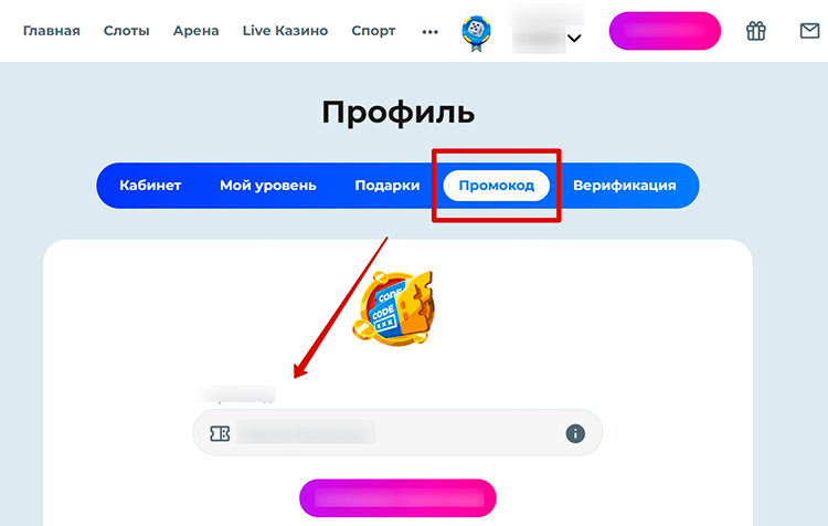 Активация промо предложения