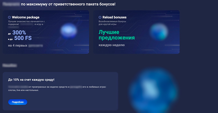 Бонусные предложения