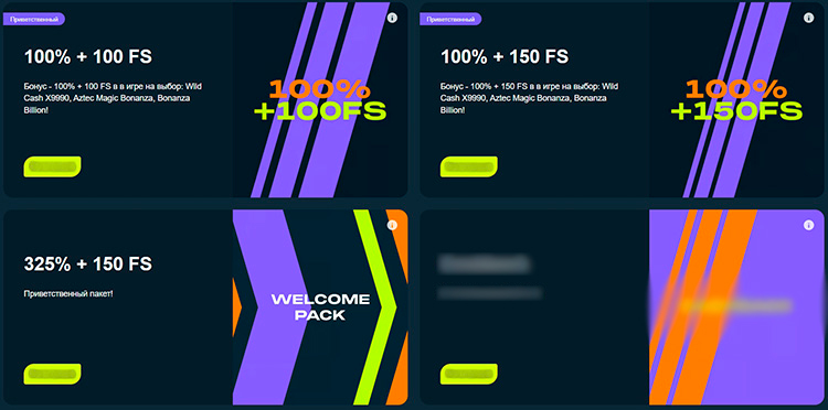 Приветственные промо акции