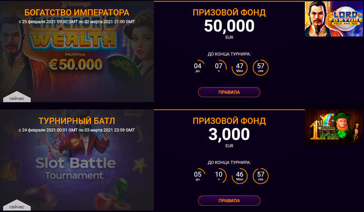 Турниры на сайте