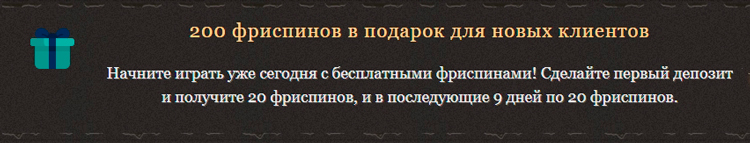 Приветственный бонус