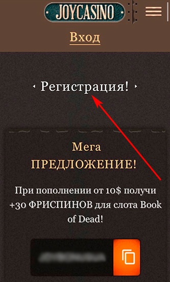 Регистрация в приложении казино