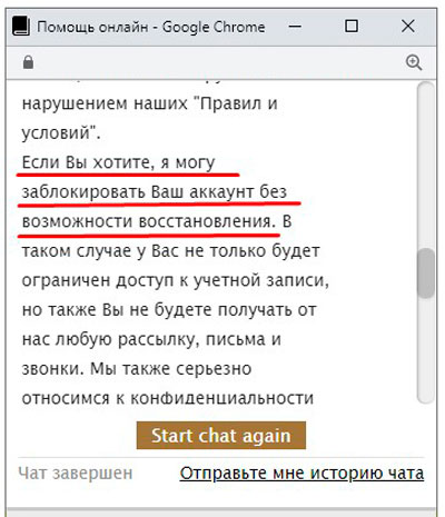 Блокировка счета через поддержку