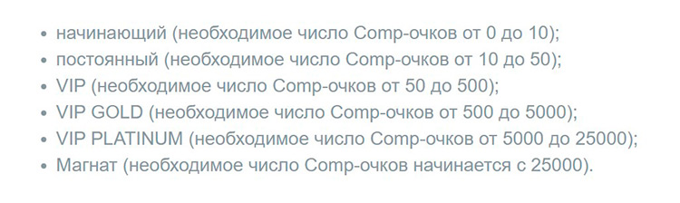 Программа статусов Casino X