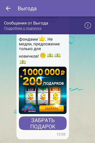 Реклама казино в Viber