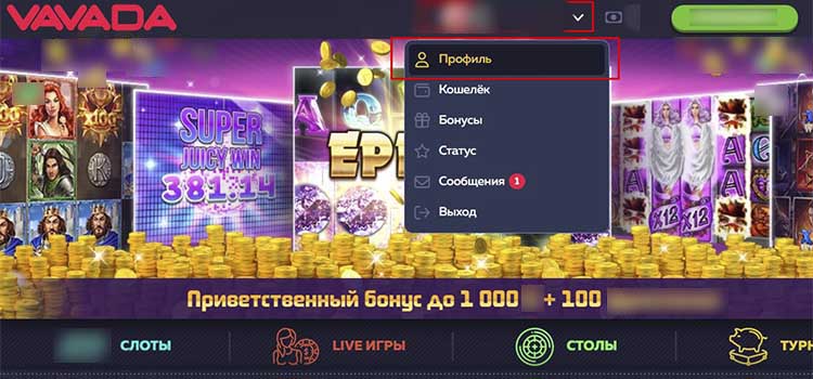 Зайти в Личный кабинет