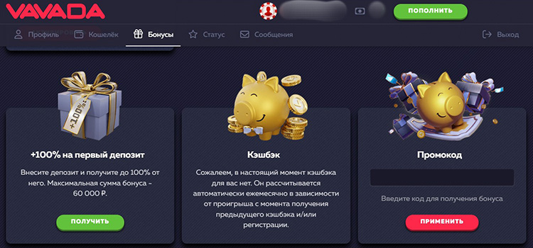 Кэшбэк в Вавада
