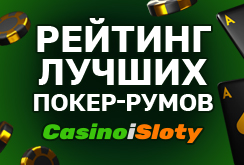 Rejting-luchshih-poker-rumov-сasinoislotycom