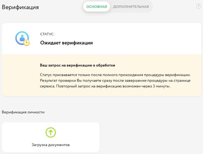 Страница верификации