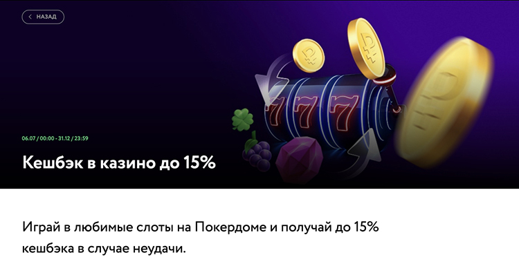 Возврат проигрышей