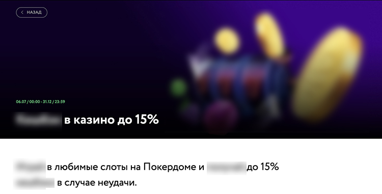 Возврат проигрышей