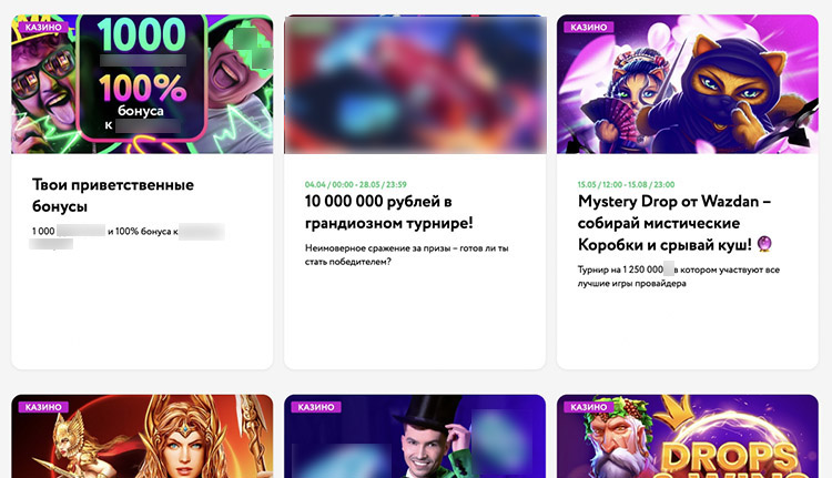 Акции и бонусы