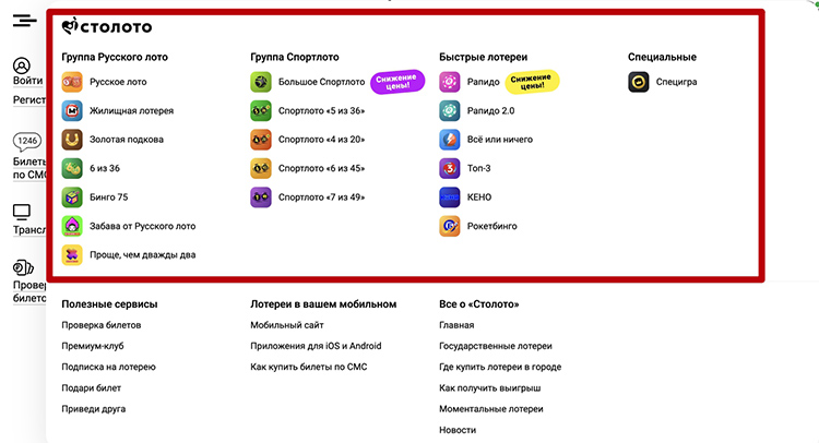 Меню лотомаркета