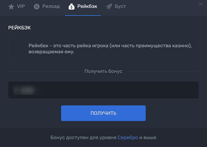Рейкбек