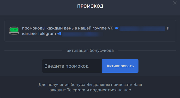 Промокод