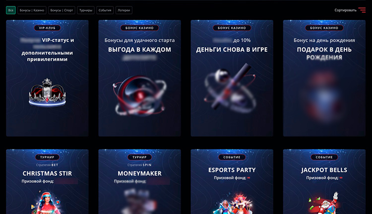 Бонусы и акции