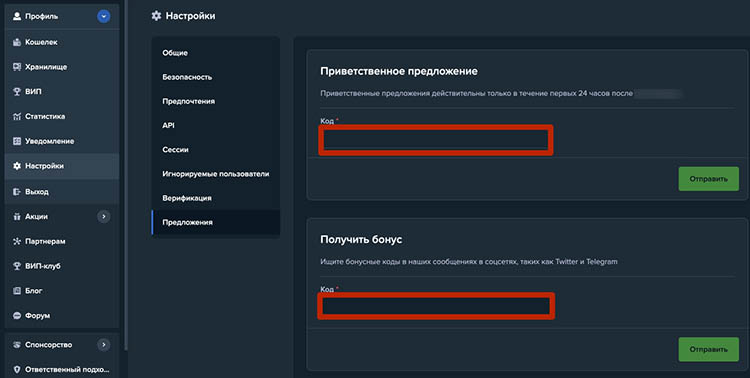 Ввод промокода
