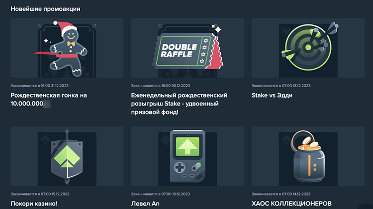 Текущие акции
