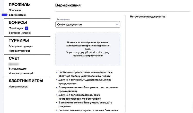 Верификация аккаунта