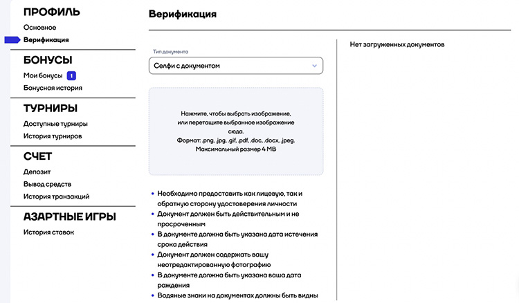 Верификация аккаунта