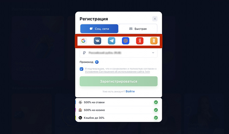 Вход посредством социальных сетей