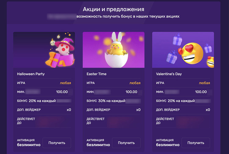 Акции казино