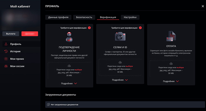 Верификация аккаунта