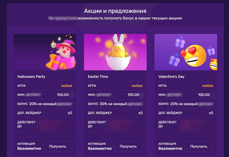 Акции казино