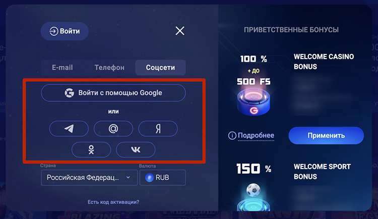 Вход с помощью соцсетей