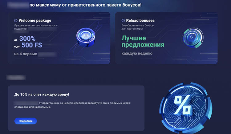 Акции для игроков
