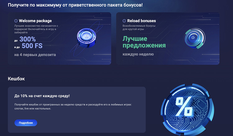 Акции для игроков