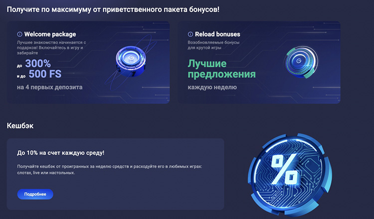 Бонусы для игроков