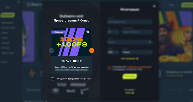 Бонусы для новичков