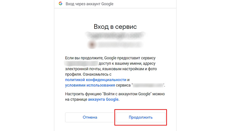 Принятие условий Google