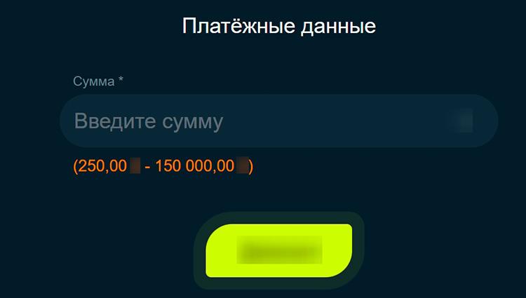 Страница внесения депозита