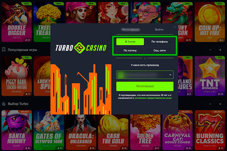 Способы входа в казино