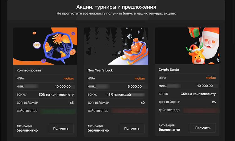 Депозитные бонусы