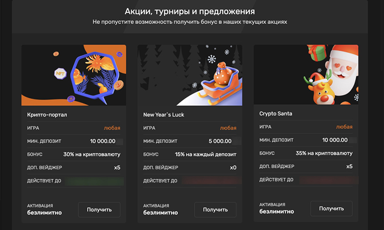 Депозитные бонусы