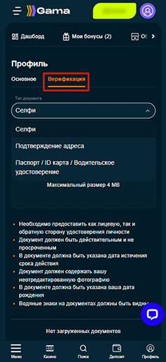 Раздел для подтверждения личности