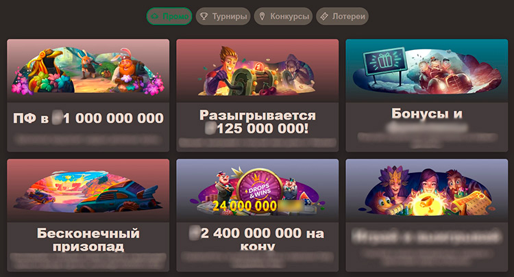 Акции казино