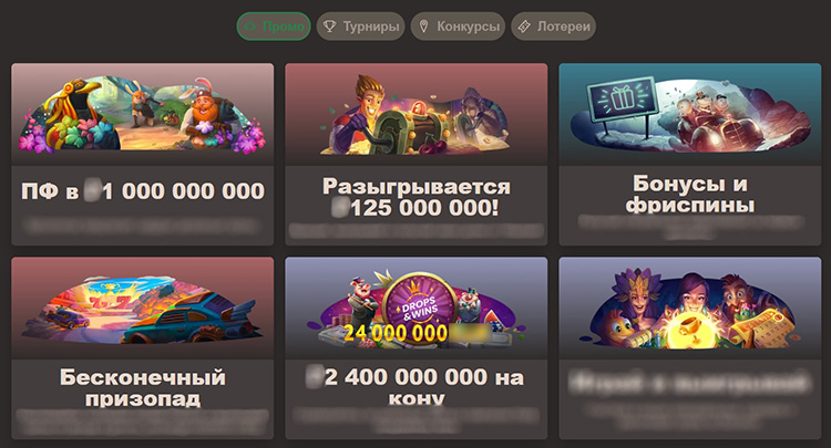 Акции казино