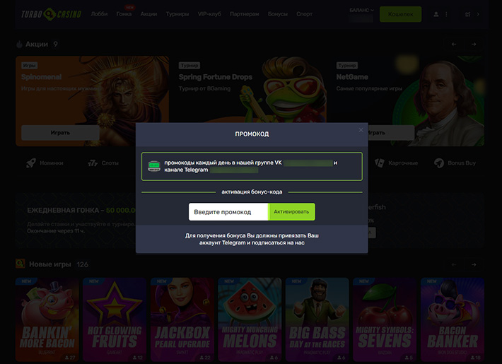 Промокоды Turbo Casino