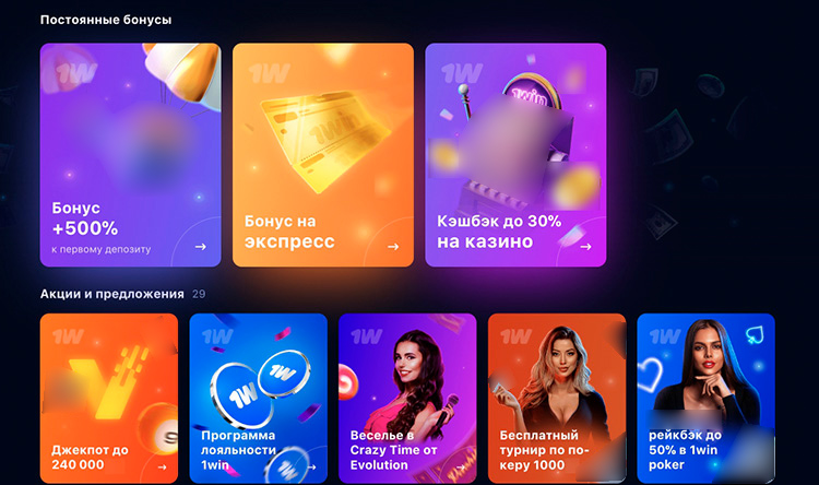 Акции и бонусы