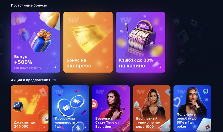 Акции и бонусы