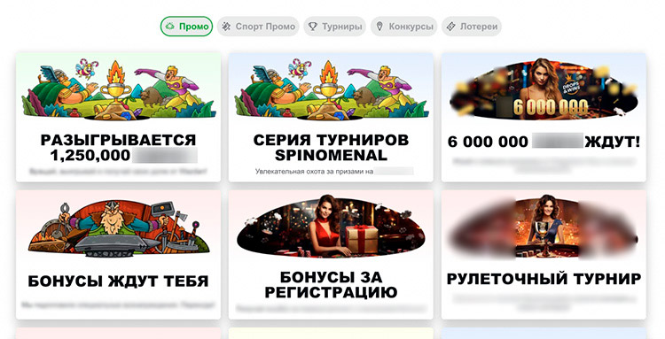 Промо предложения