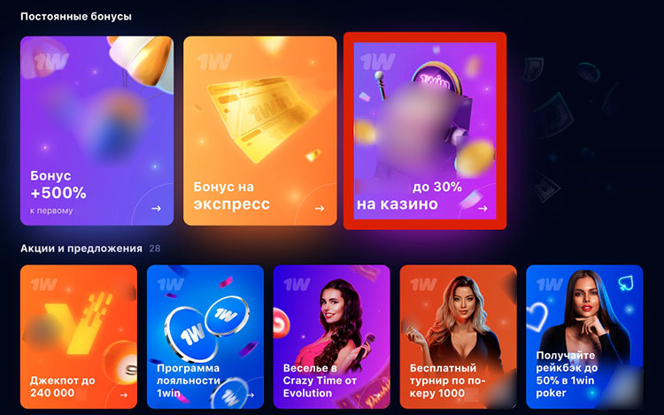 Активация промо